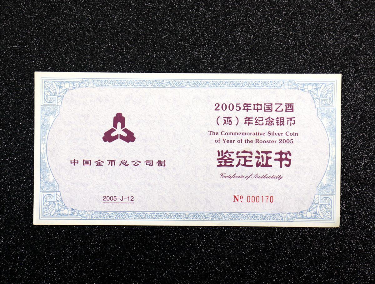 【050207】2005年乙酉鸡年生肖1公斤精制银币