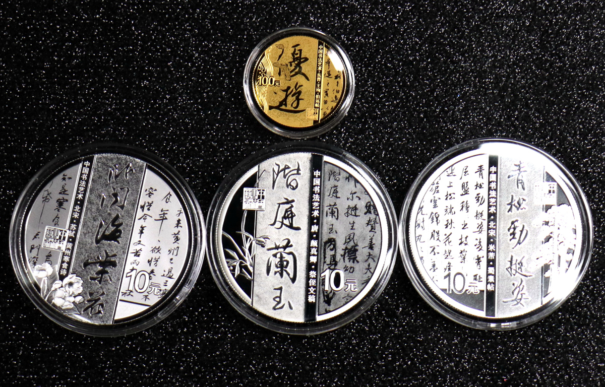 【229040】2022年中国书法艺术（行书）金银币