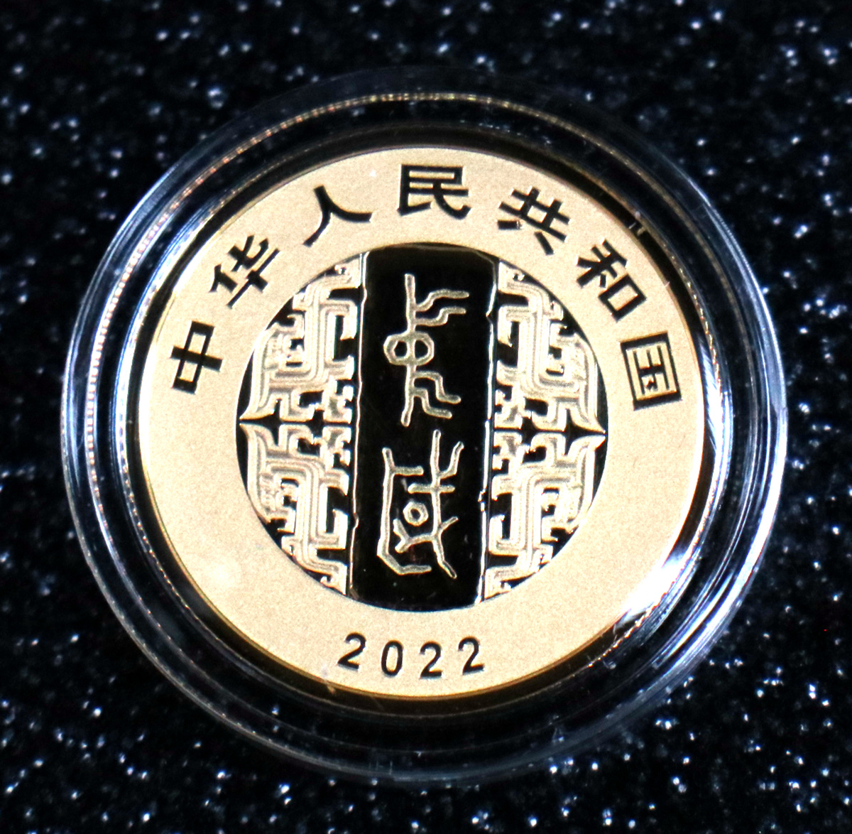 【229040】2022年中国书法艺术（行书）金银币