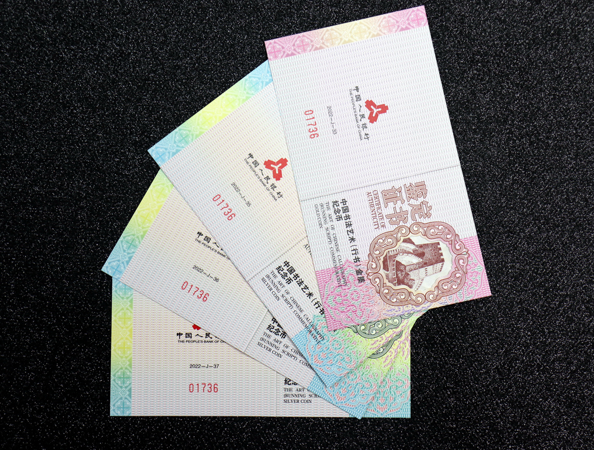 【229040】2022年中国书法艺术（行书）金银币