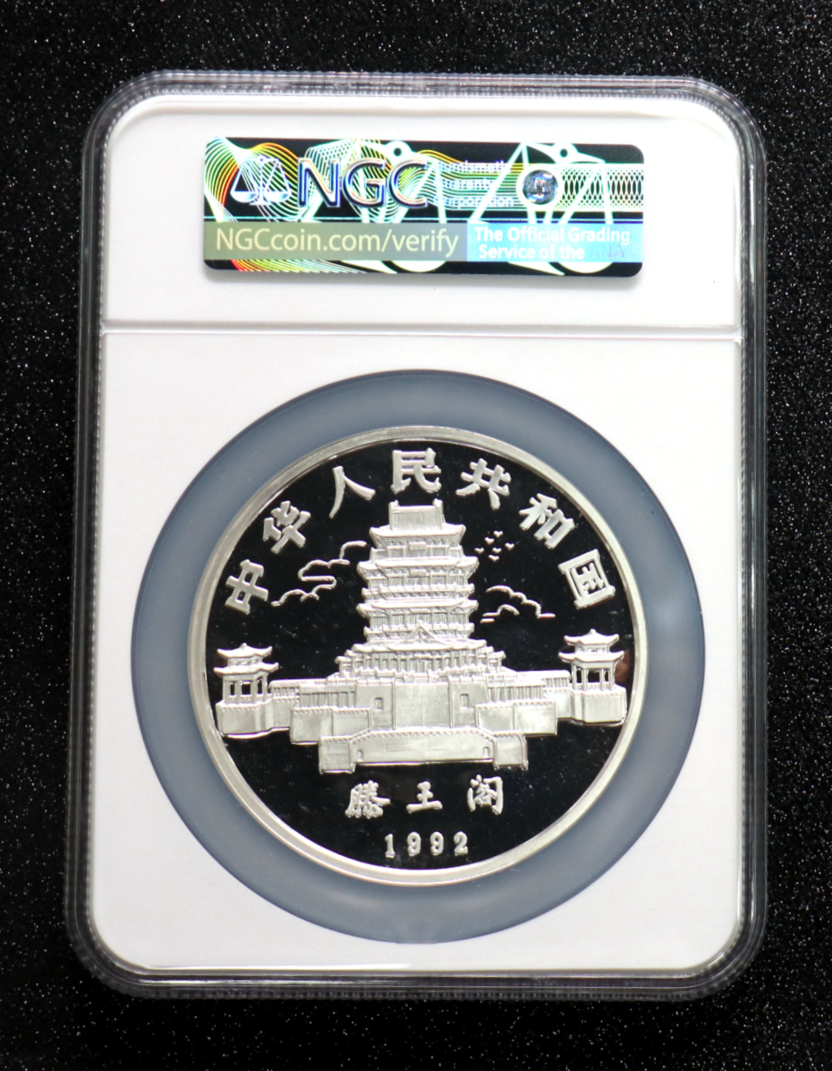 【920305】1992中国壬申（猴）年12盎司精制银币