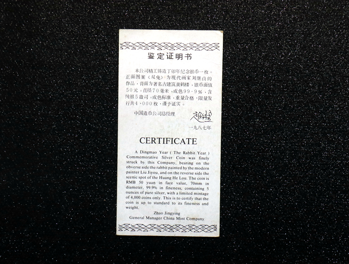 【870302】1987中国丁卯（兔）年-双兔图5盎司精制银币