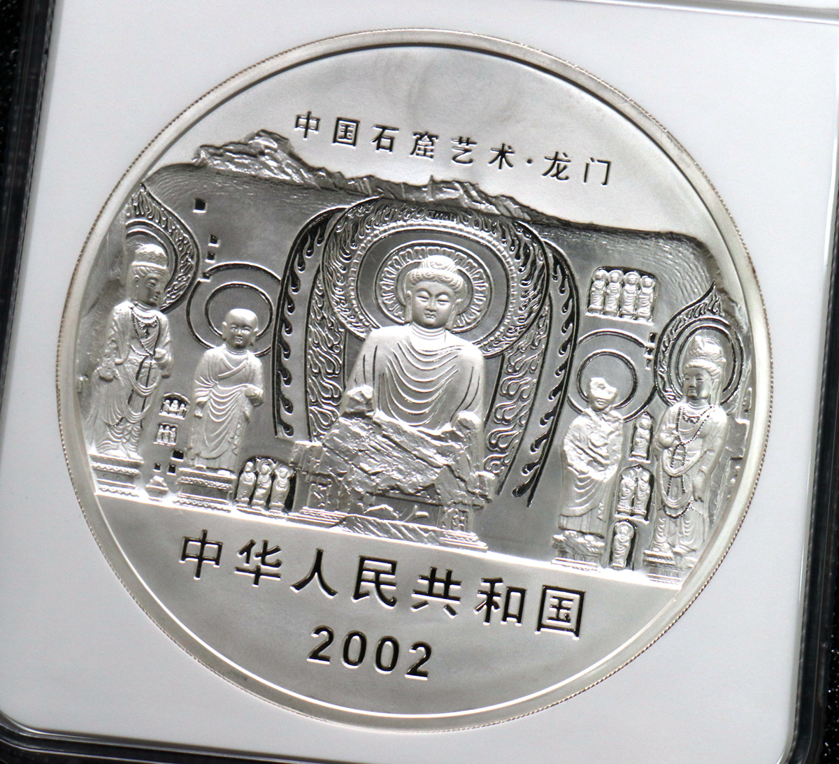 【020503】2002年中国石窟艺术（龙门）金银纪念币-大卢舍那佛像图1公斤精制银币