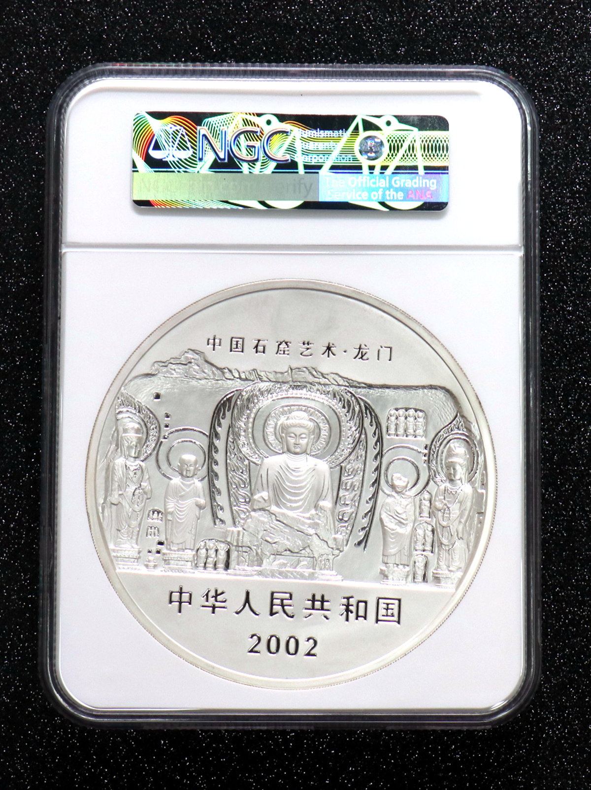 【020503】2002年中国石窟艺术（龙门）金银纪念币-大卢舍那佛像图1公斤精制银币