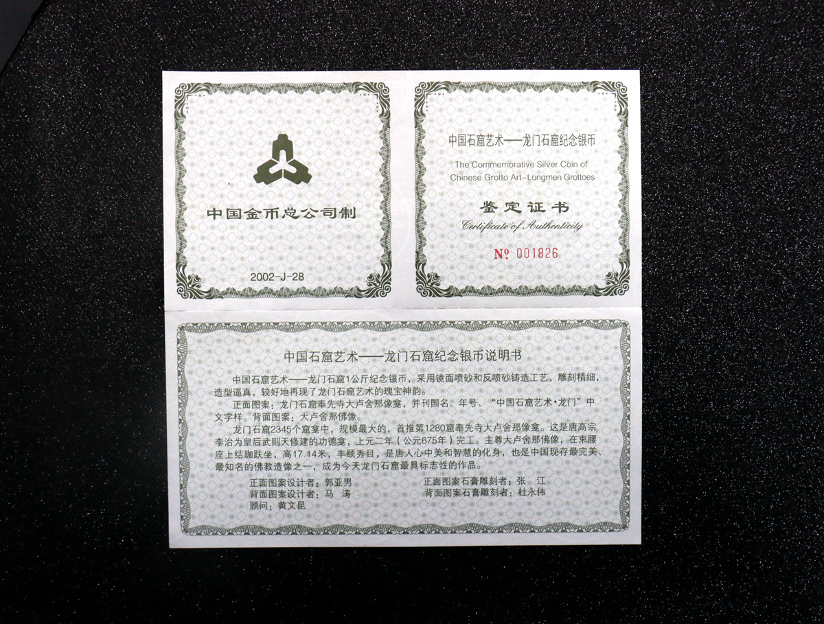【020503】2002年中国石窟艺术（龙门）金银纪念币-大卢舍那佛像图1公斤精制银币