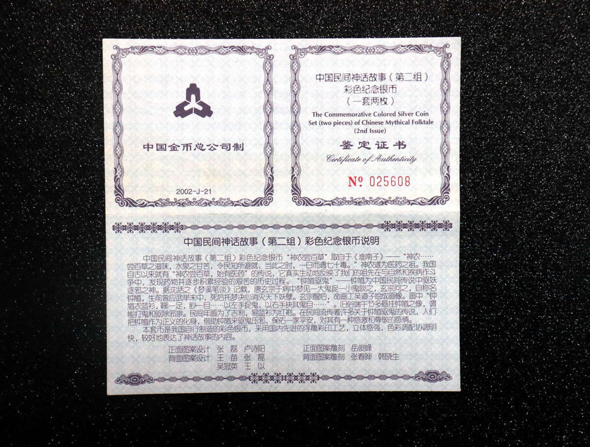 【029070】2002年中国民间神话故事二组1盎司彩银币两枚一套