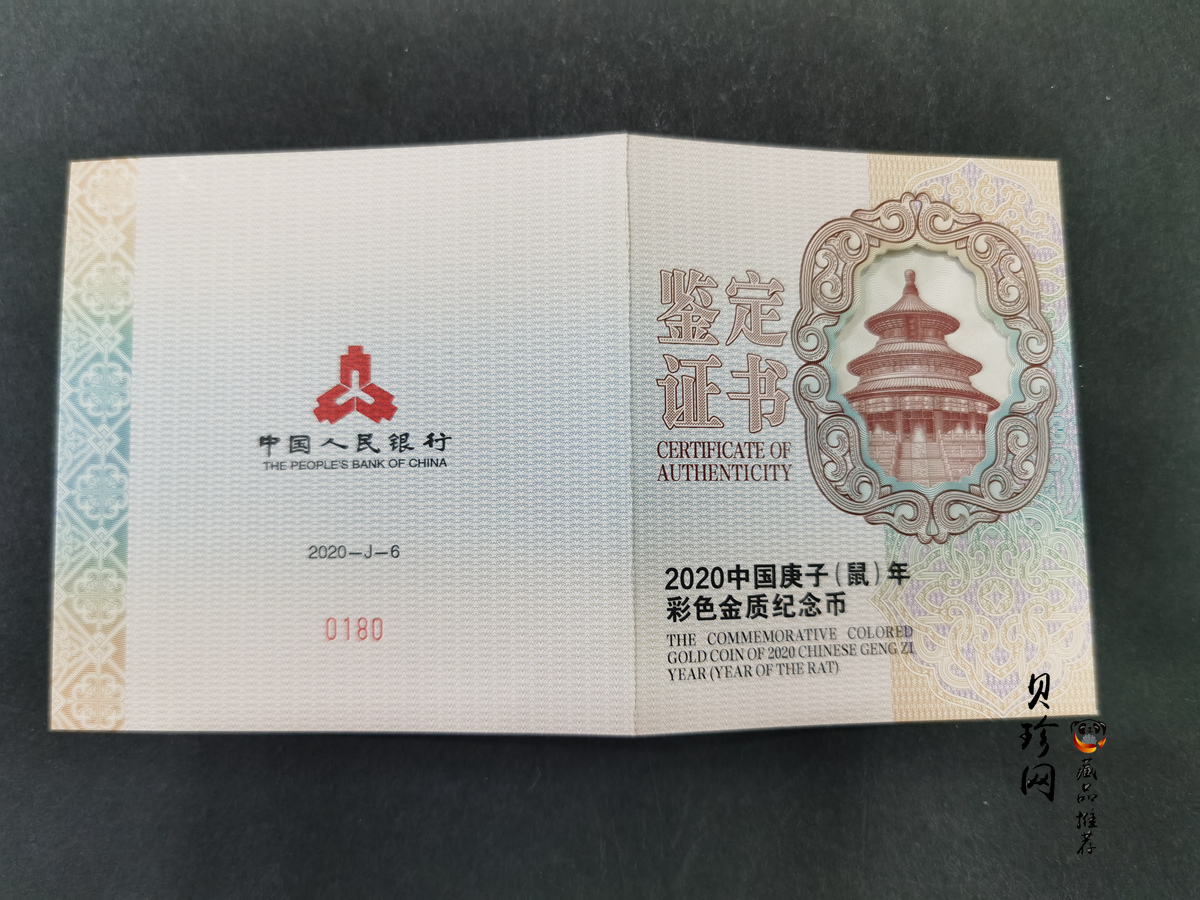 【201511】2020年庚子鼠年150g圆形精制彩金币