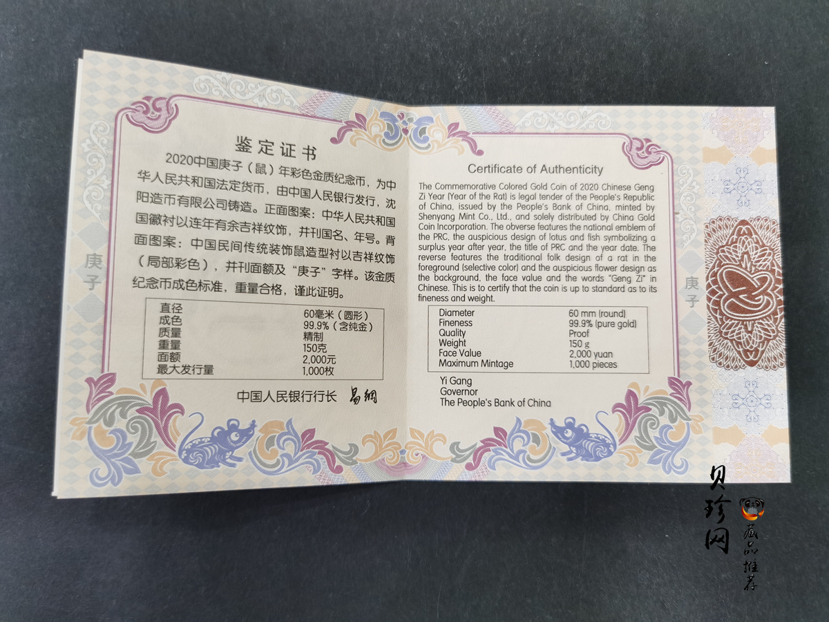 【201511】2020年庚子鼠年150g圆形精制彩金币