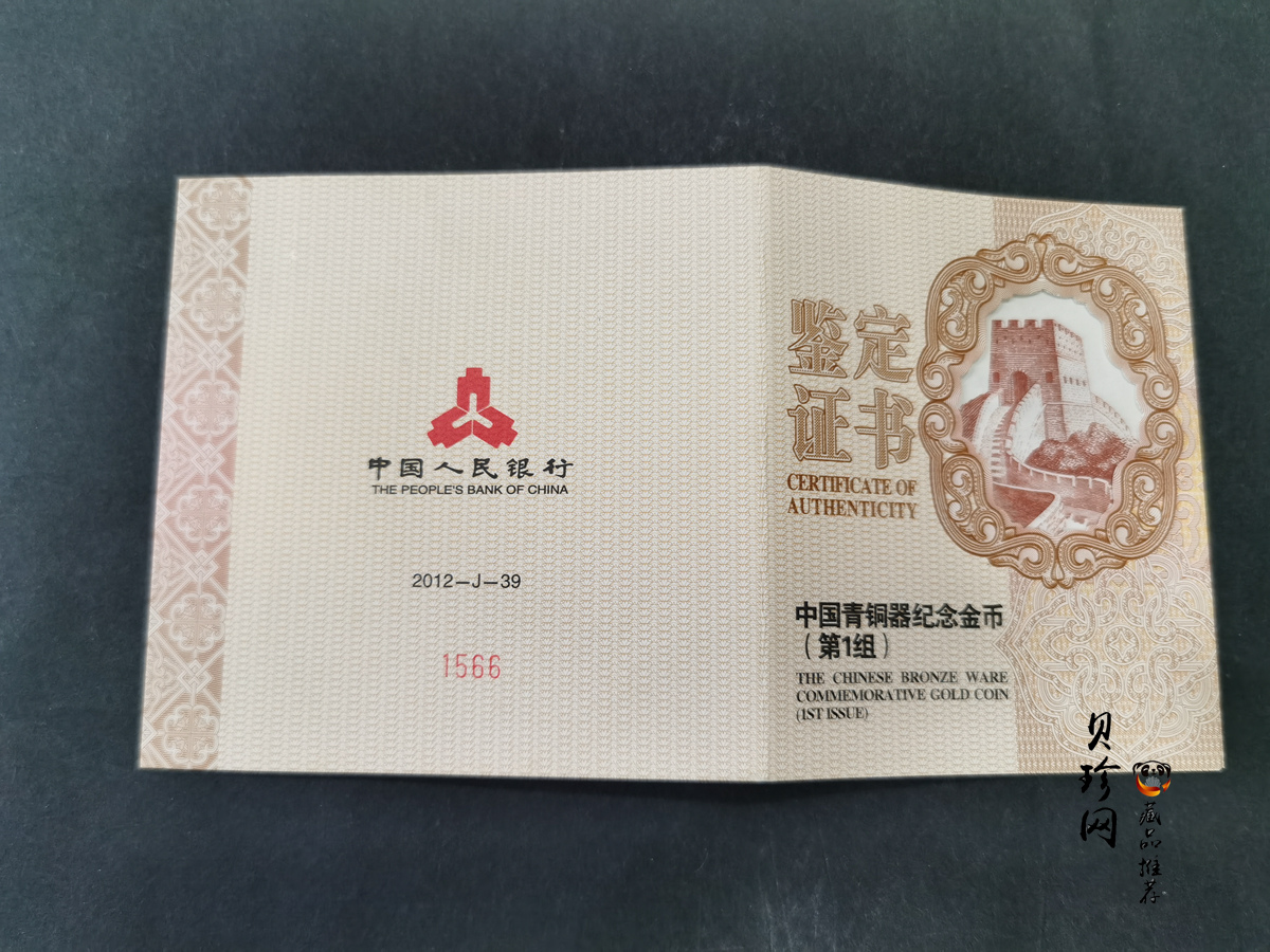 【120601】2012年青铜器第（1）组-商·兽面纹方鼎5盎司精制金币