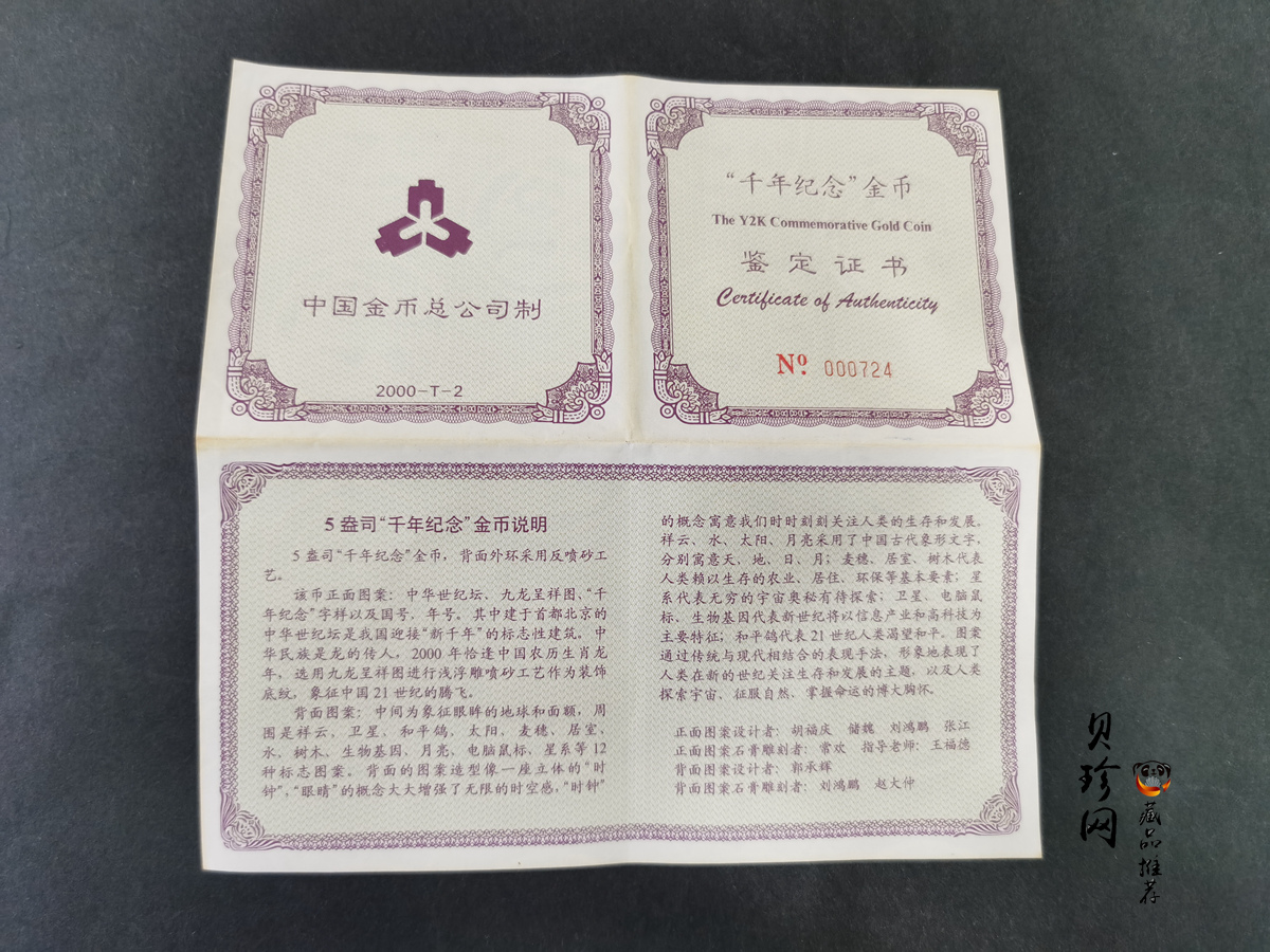【000602】2000年千年纪念金银及双金属纪念币5盎司精制金币