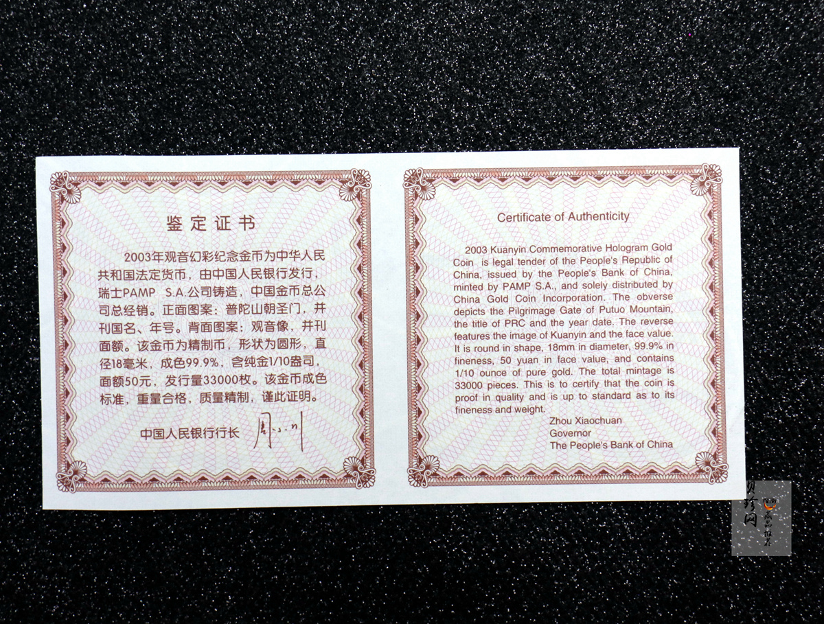 【031001】2003年观音纪念币-观音像1/10盎司圆形幻彩精制金币