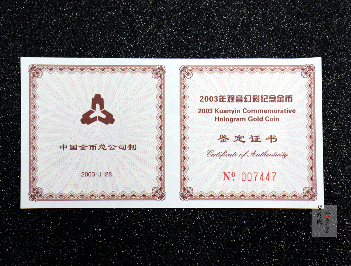 【031001】2003年观音纪念币-观音像1/10盎司圆形幻彩精制金币