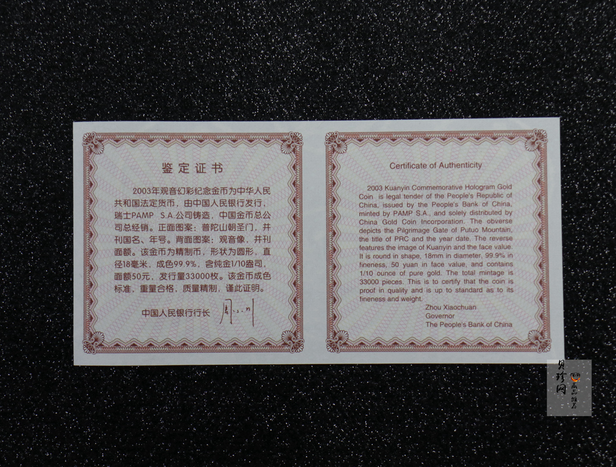 【031001】2003年观音纪念币-观音像1/10盎司圆形幻彩精制金币