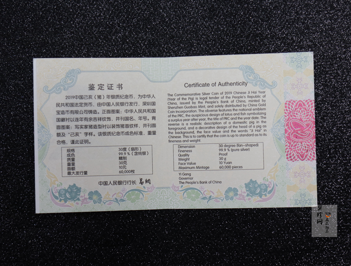 【181106】2019中国己亥（猪）年金银纪念币30克扇形银币