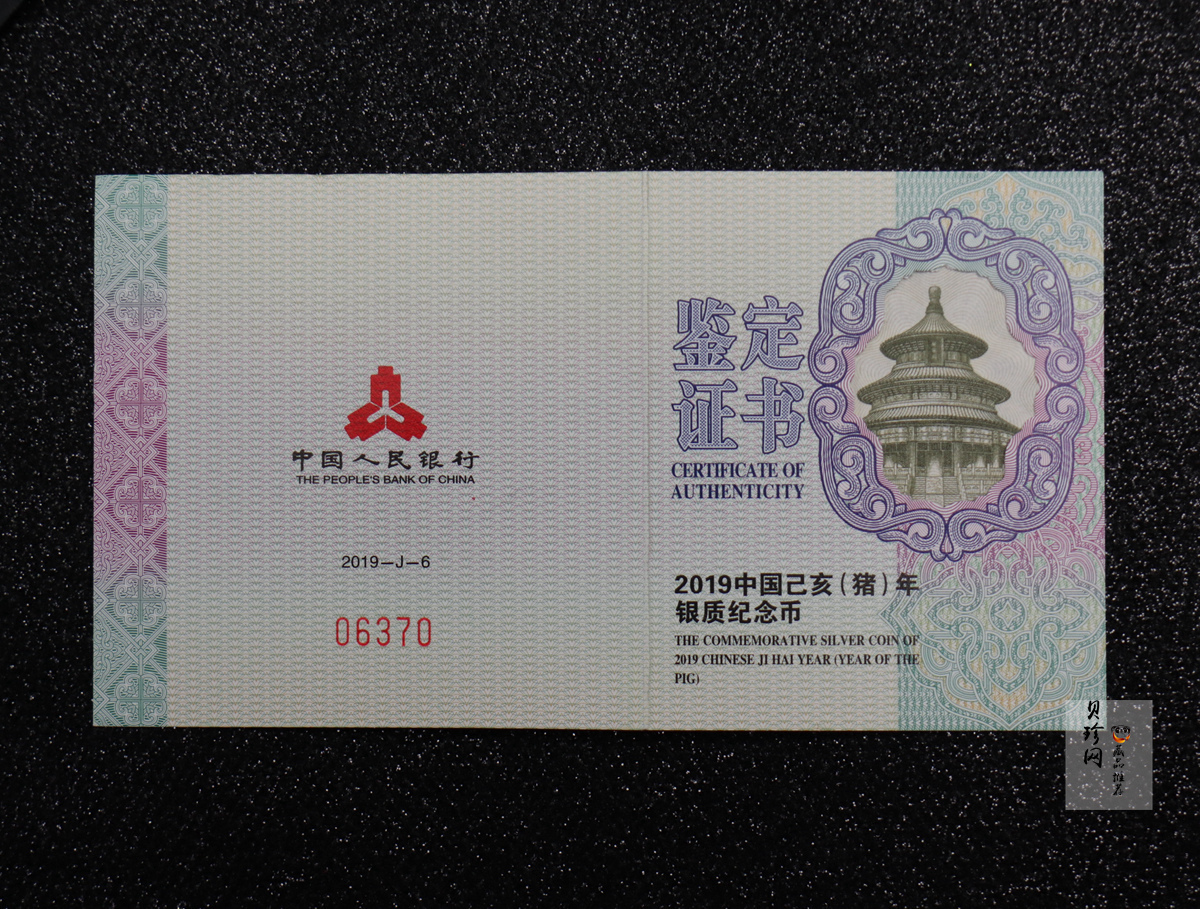 【181106】2019中国己亥（猪）年金银纪念币30克扇形银币
