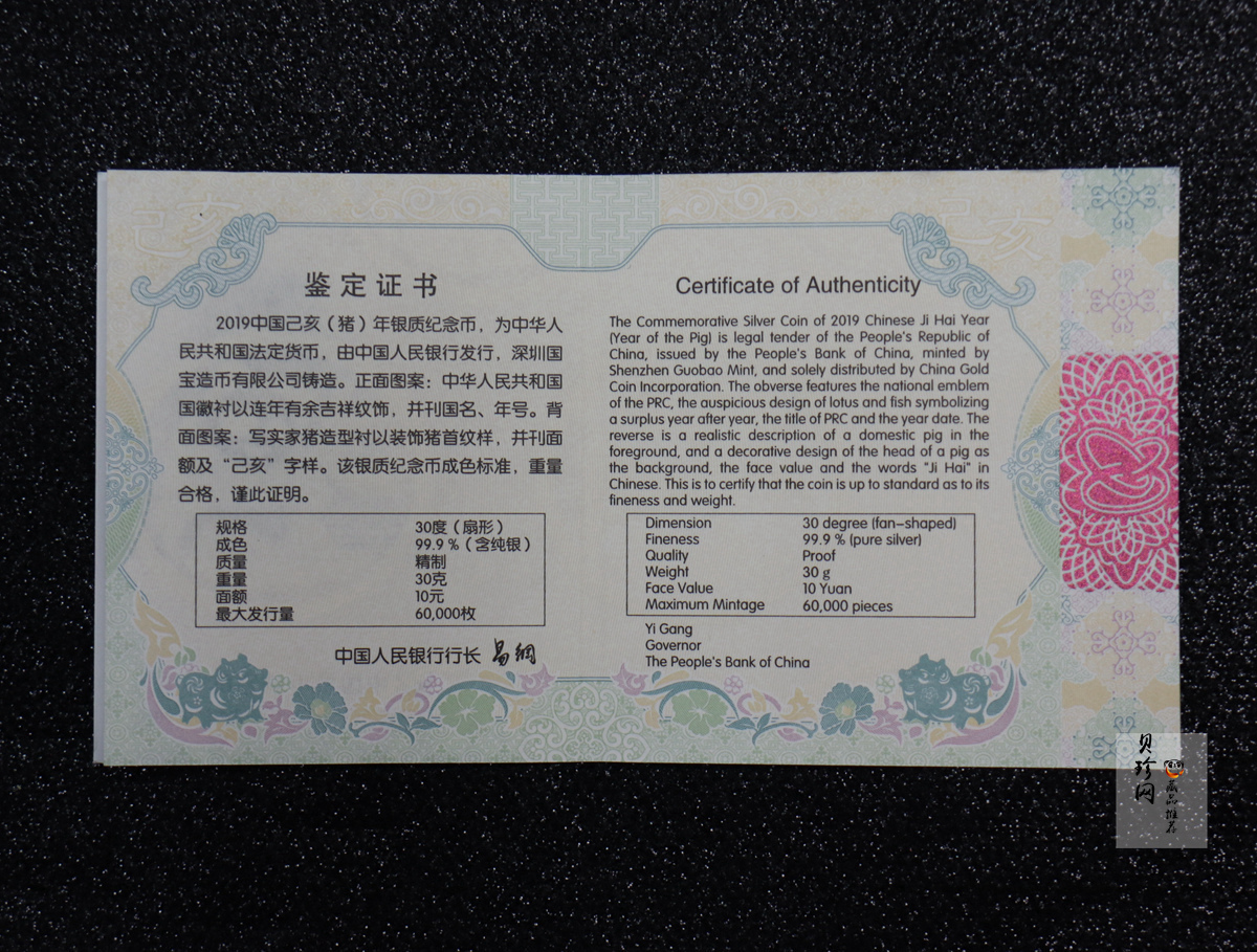 【181106】2019中国己亥（猪）年金银纪念币30克扇形银币