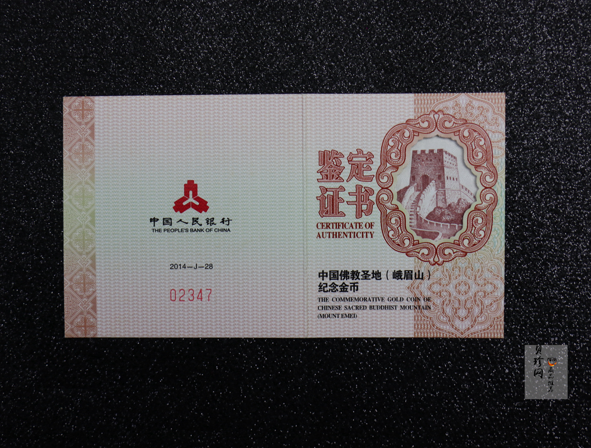 【140403】2014年中国佛教圣地-峨眉山 报国寺普贤菩萨1/4盎司精制金币