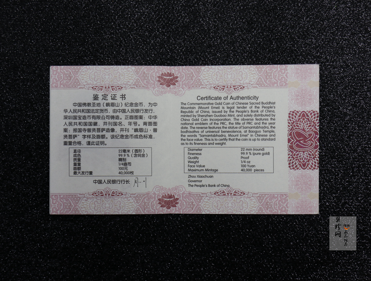 【140403】2014年中国佛教圣地-峨眉山 报国寺普贤菩萨1/4盎司精制金币