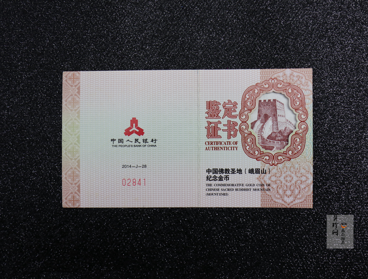 【140403】2014年中国佛教圣地-峨眉山 报国寺普贤菩萨1/4盎司精制金币