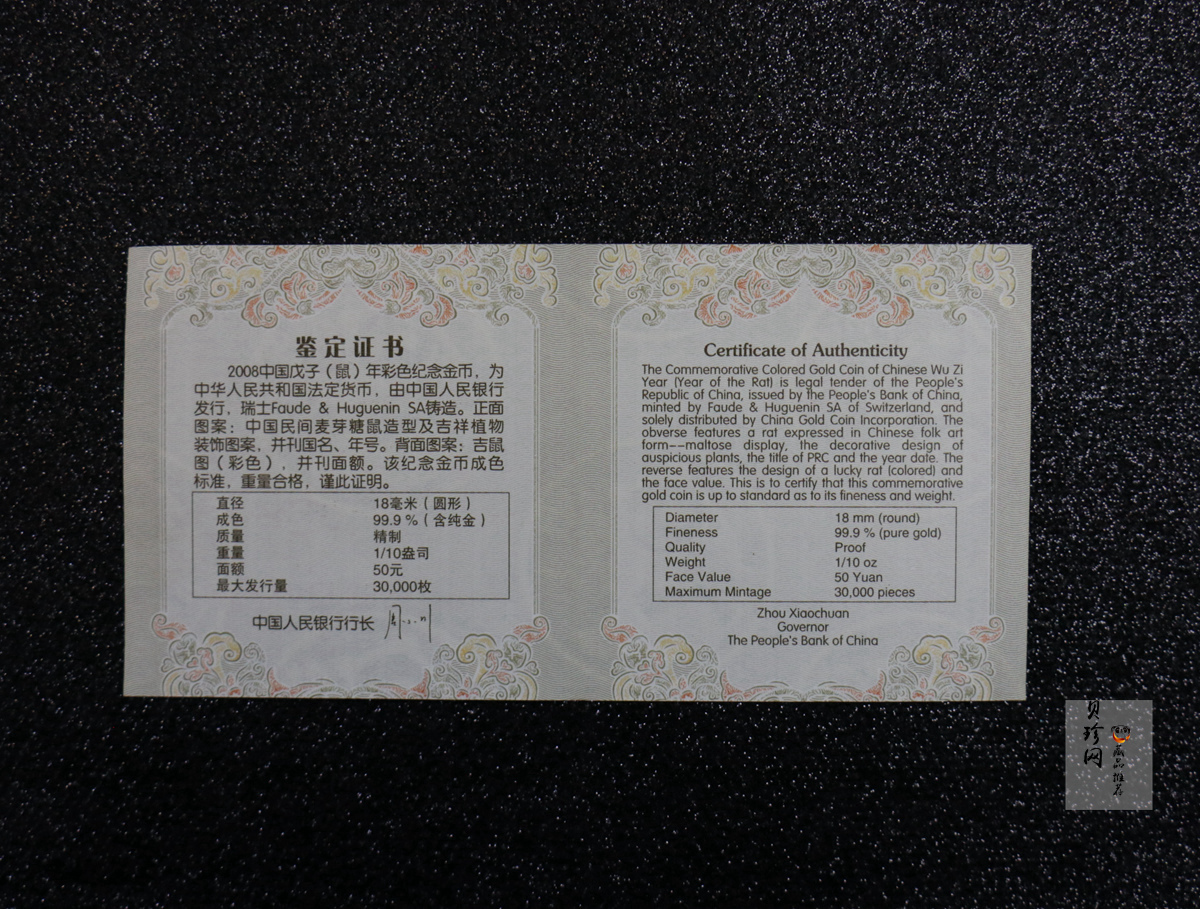 【070805】2008年戊子鼠年生肖1/10盎司精制彩金币