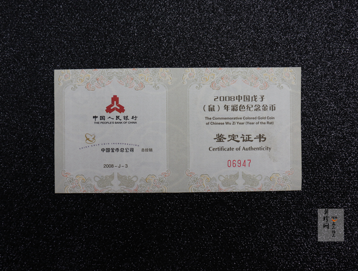 【070805】2008年戊子鼠年生肖1/10盎司精制彩金币