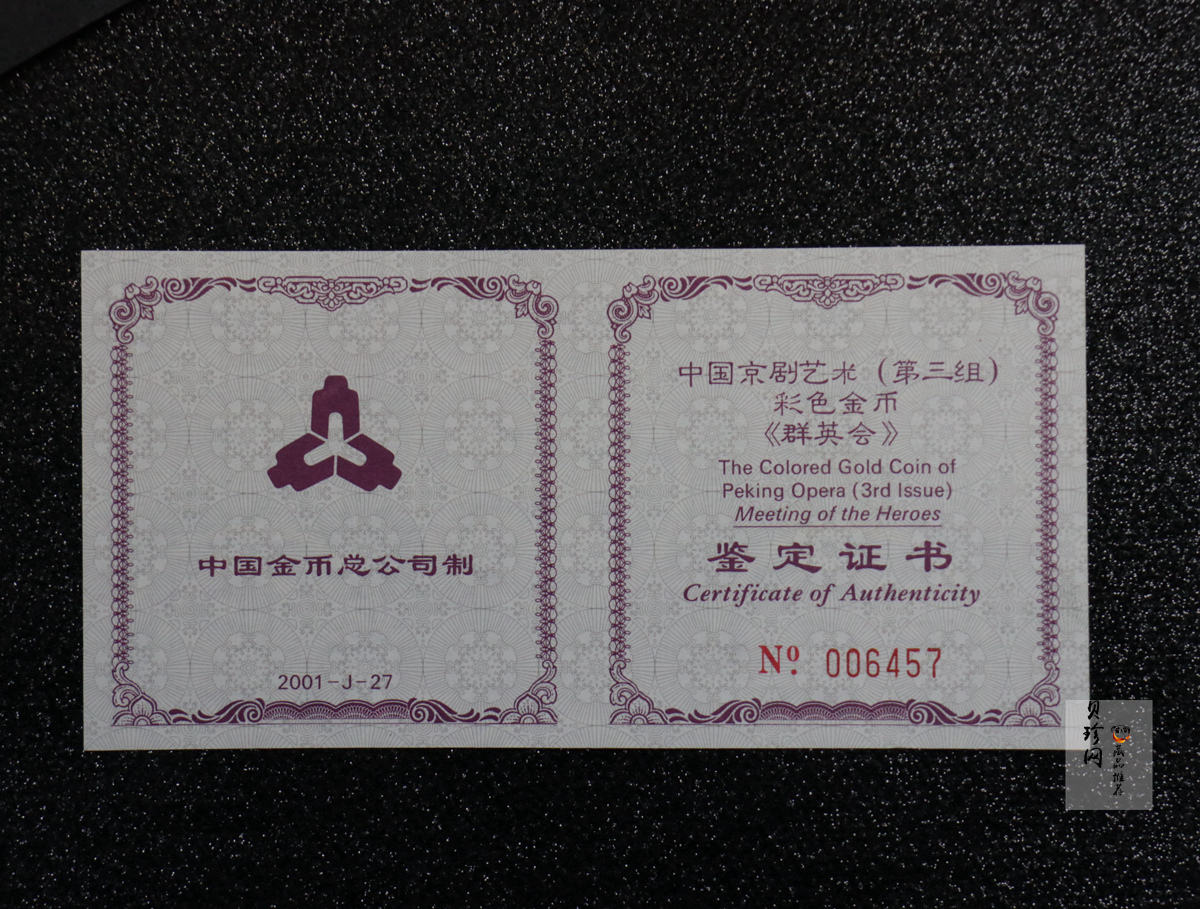 【011001】2001年中国京剧艺术彩色金银纪念币（第3组）-群英会1/2盎司彩色精制金币