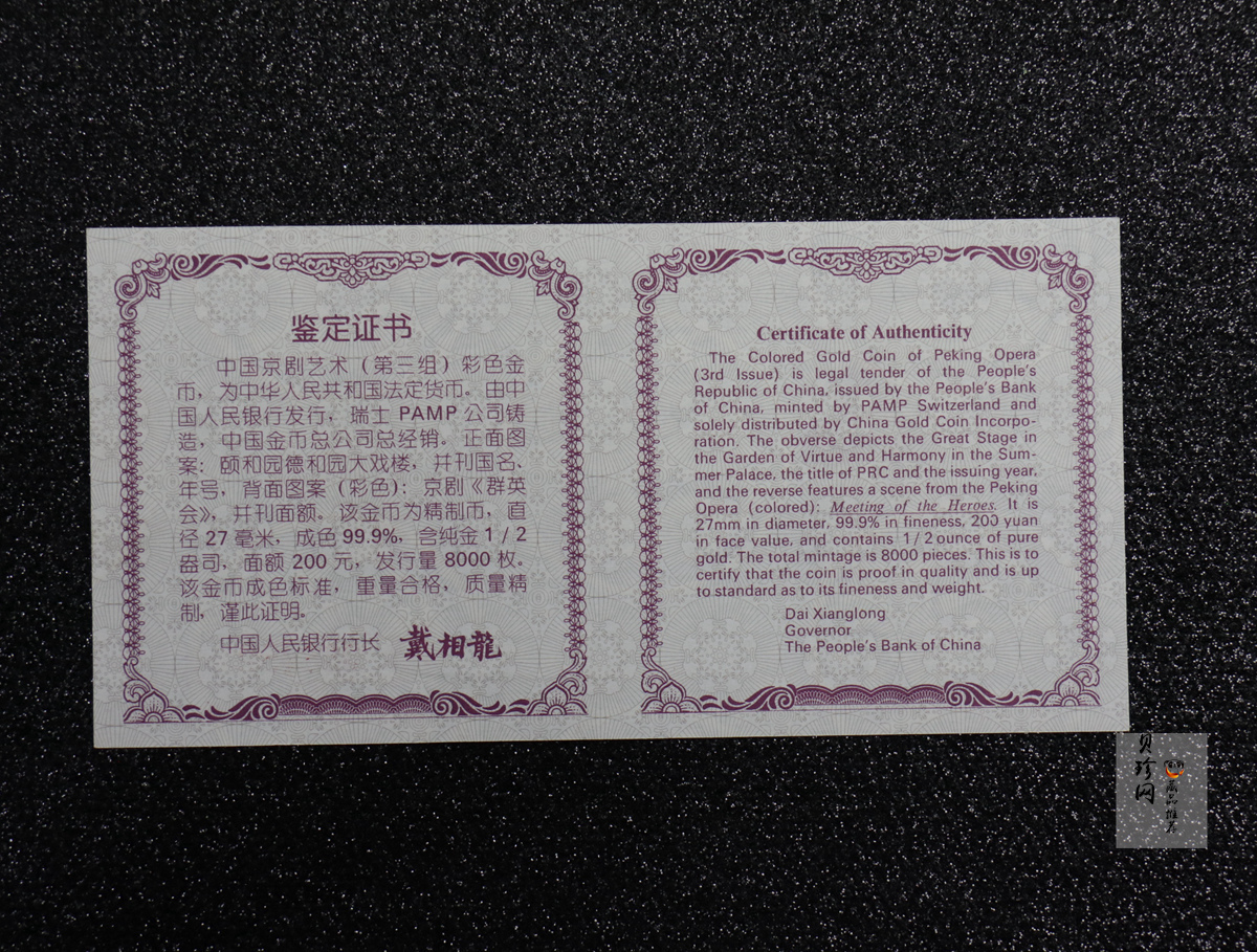 【011001】2001年中国京剧艺术彩色金银纪念币（第3组）-群英会1/2盎司彩色精制金币