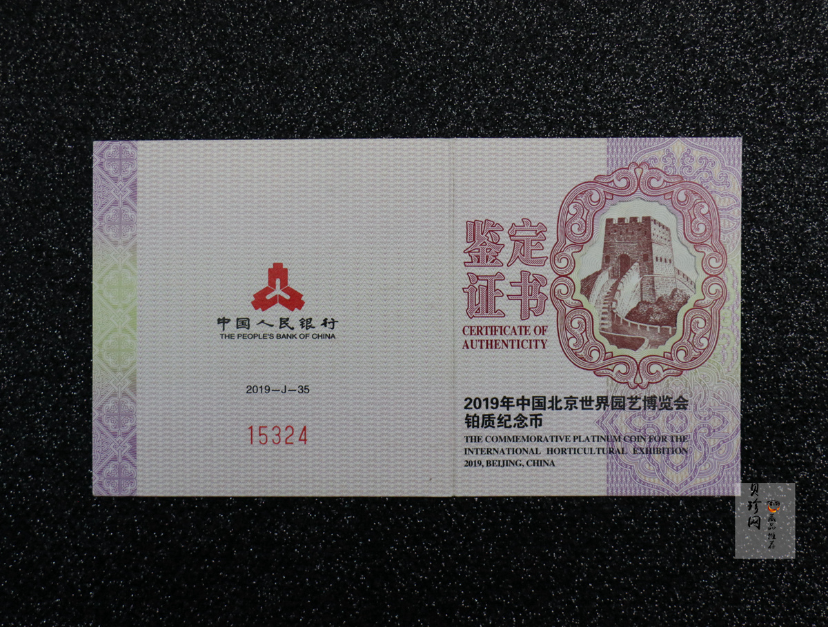 【190503】2019年中国北京世界园艺博览会贵金属纪念币3克圆形铂币