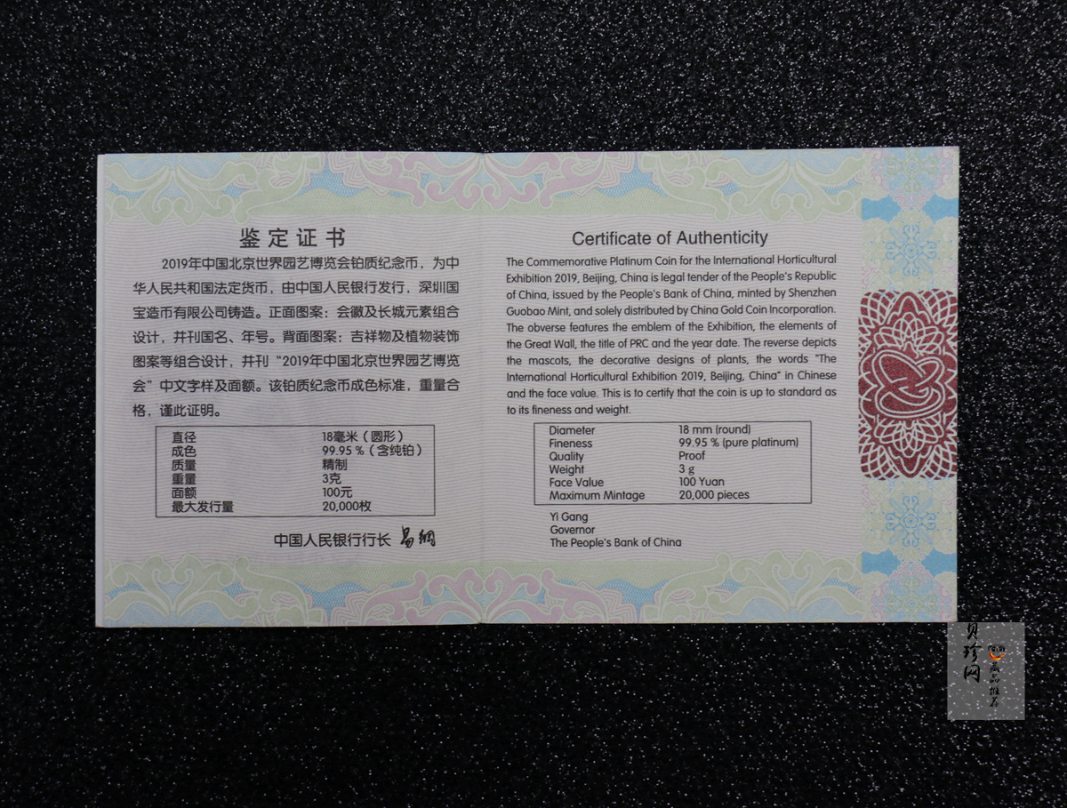 【190503】2019年中国北京世界园艺博览会贵金属纪念币3克圆形铂币