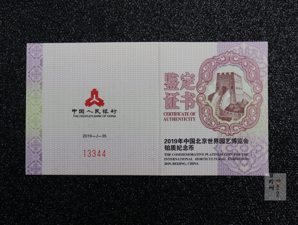 【190503】2019年中国北京世界园艺博览会贵金属纪念币3克圆形铂币