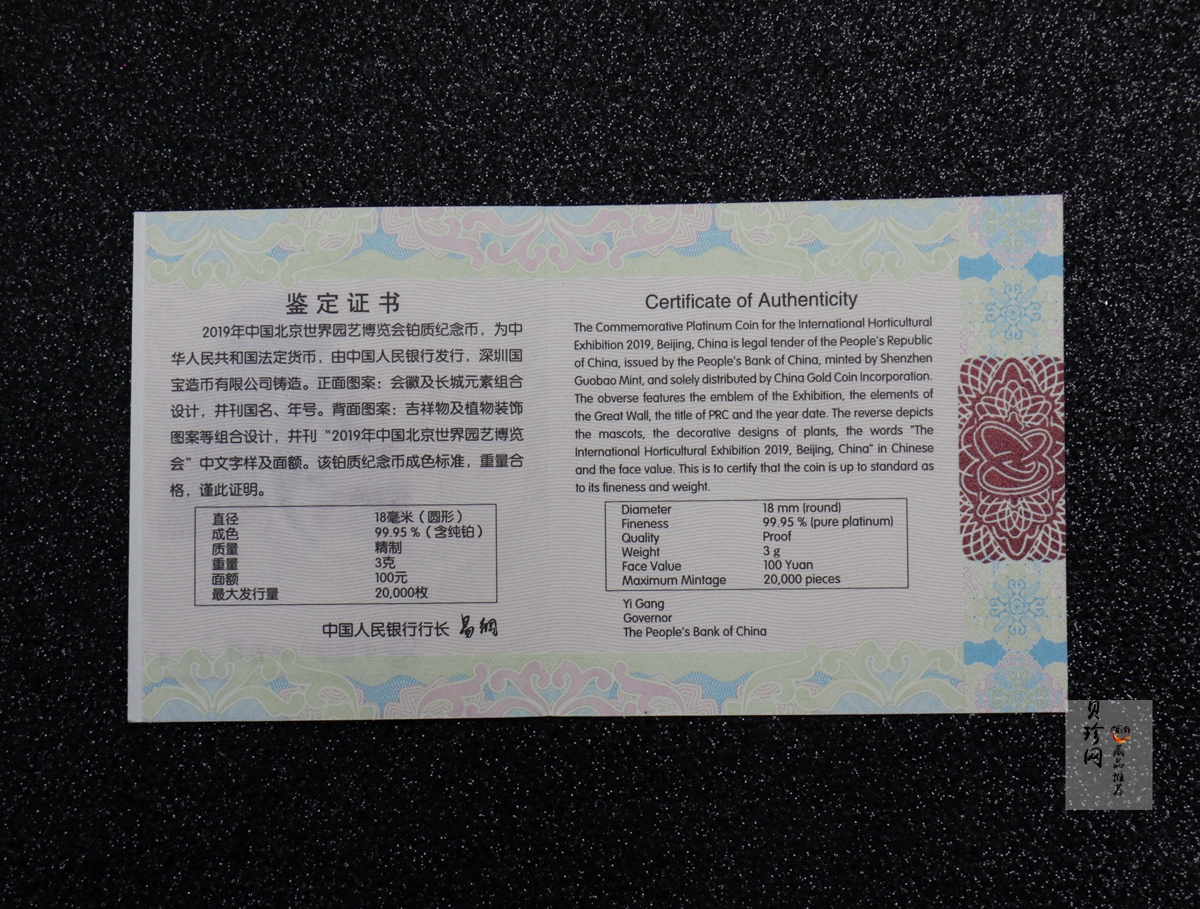 【190503】2019年中国北京世界园艺博览会贵金属纪念币3克圆形铂币