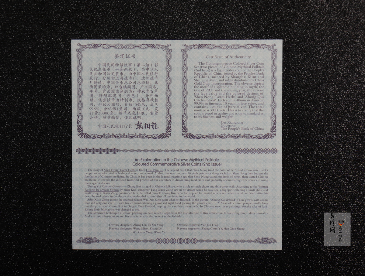 【029070】2002年中国民间神话故事二组1盎司彩银币两枚一套