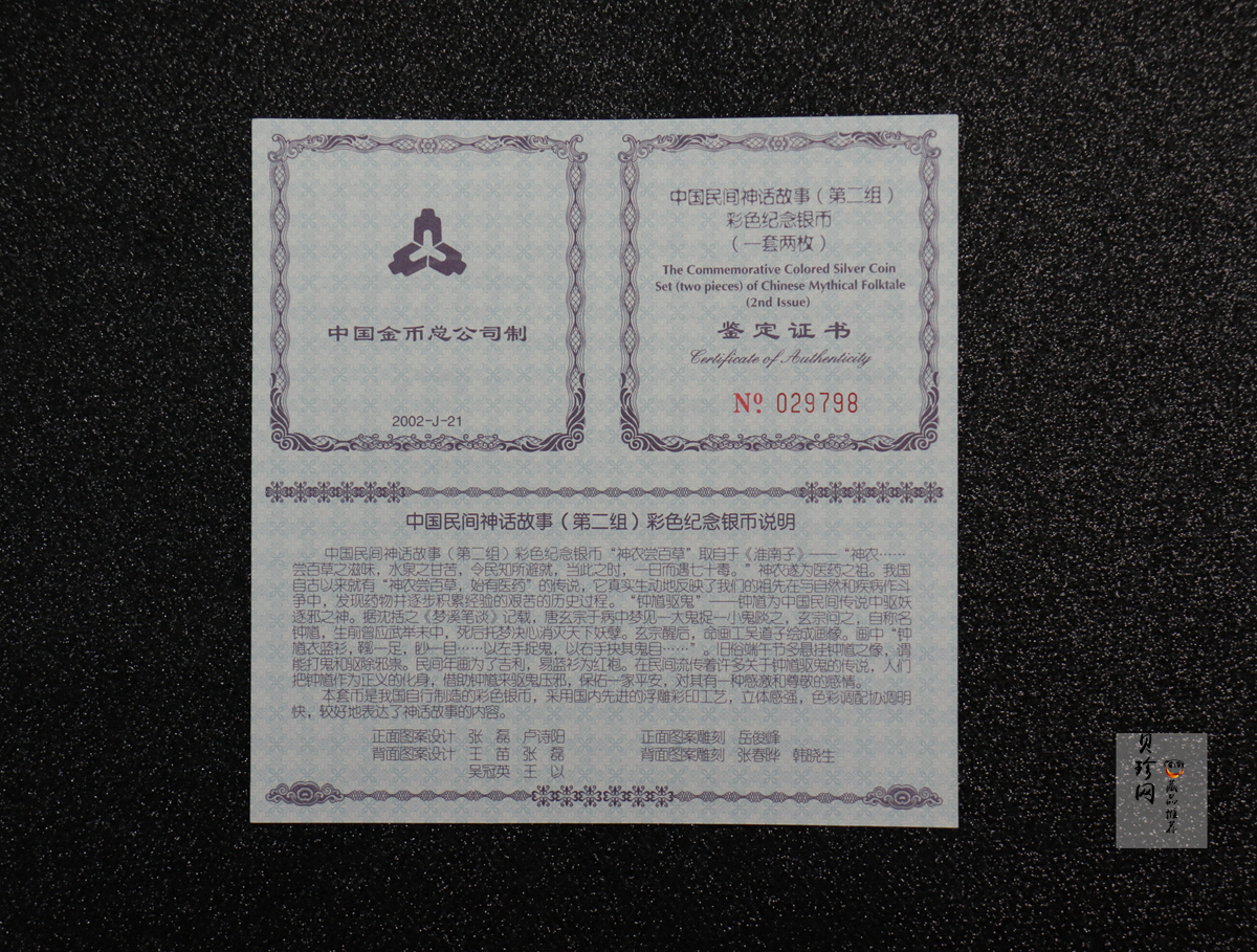 【029070】2002年中国民间神话故事二组1盎司彩银币两枚一套