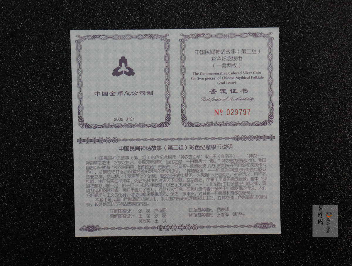 【029070】2002年中国民间神话故事二组1盎司彩银币两枚一套