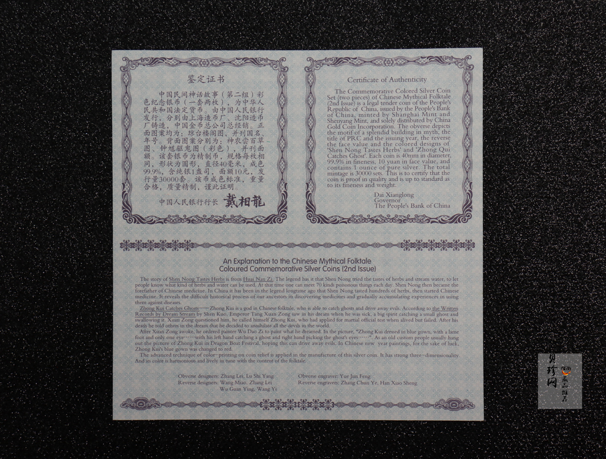 【029070】2002年中国民间神话故事二组1盎司彩银币两枚一套