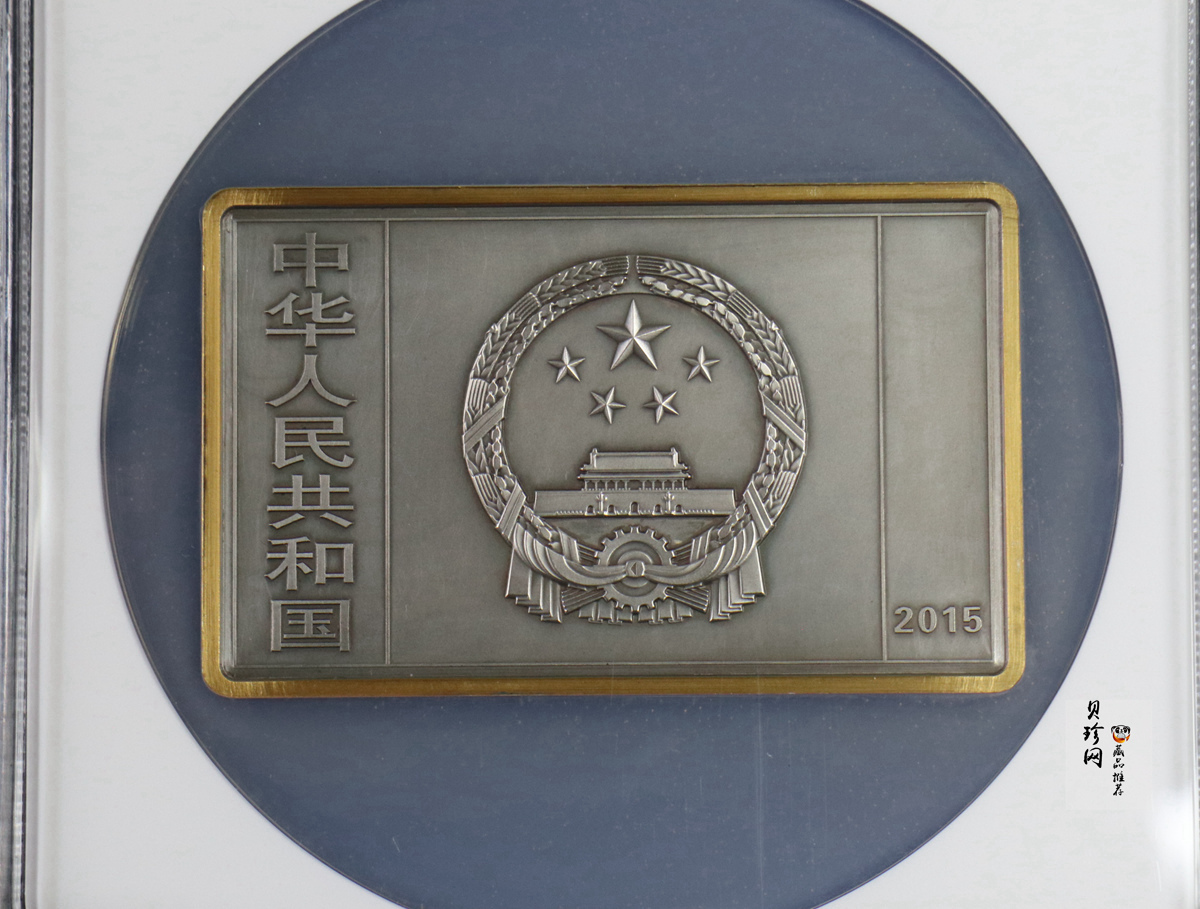 【150403】2015年近代国画大师徐悲鸿-愚公移山图5盎司长方形精制银币