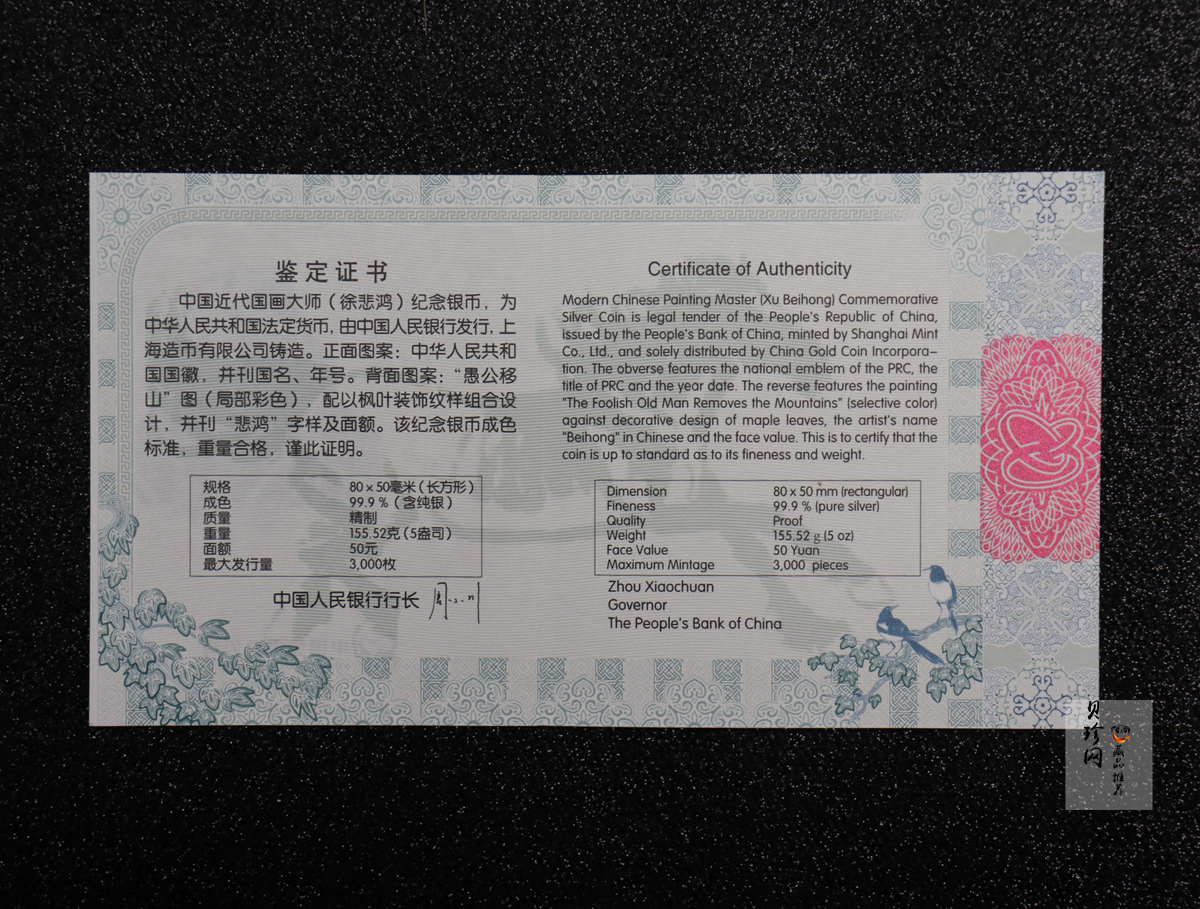 【150403】2015年近代国画大师徐悲鸿-愚公移山图5盎司长方形精制银币