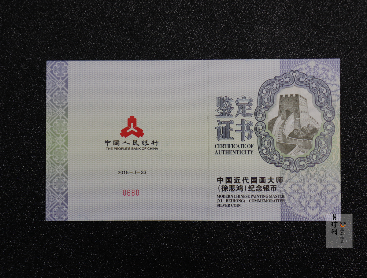 【150403】2015年近代国画大师徐悲鸿-愚公移山图5盎司长方形精制银币