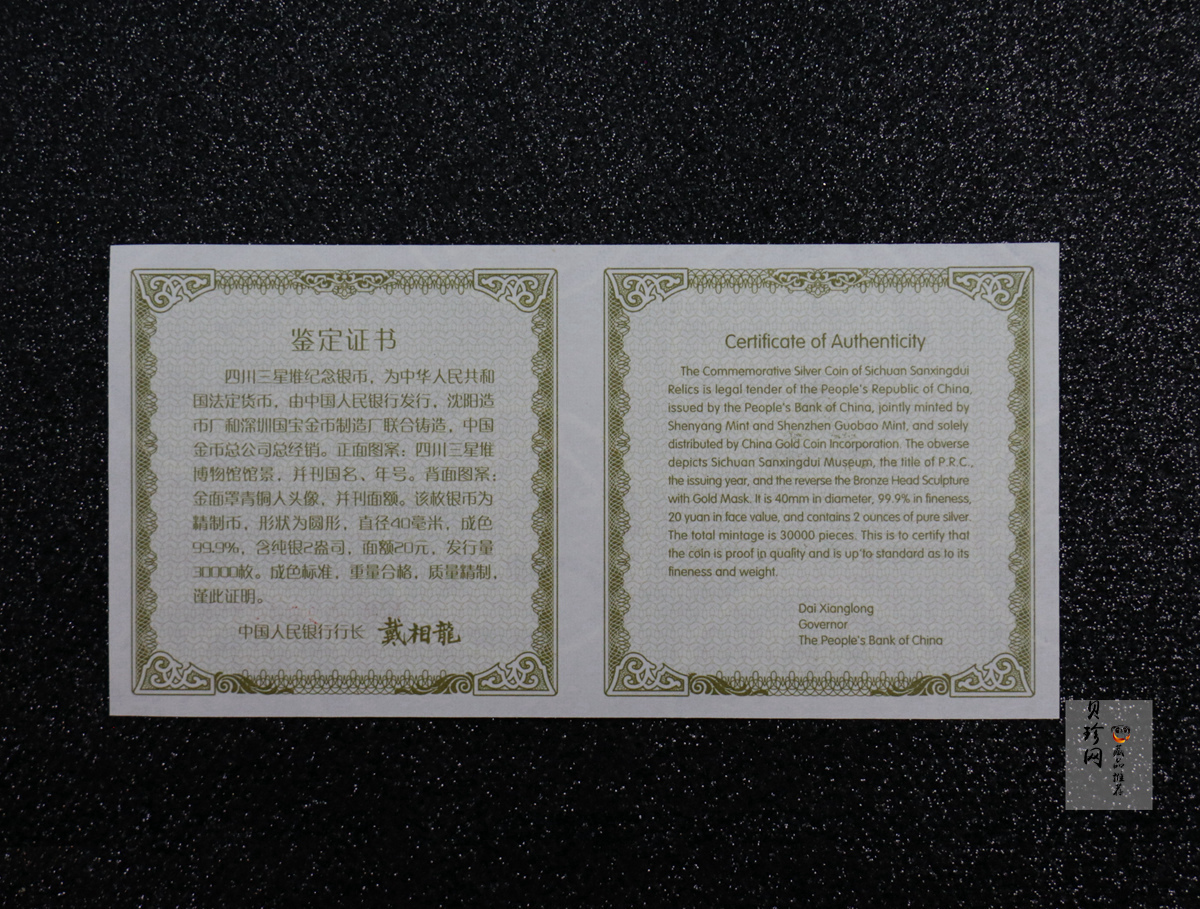 【020802】2002年四川三星堆金银纪念币-金面罩青铜人头像2盎司精制银币