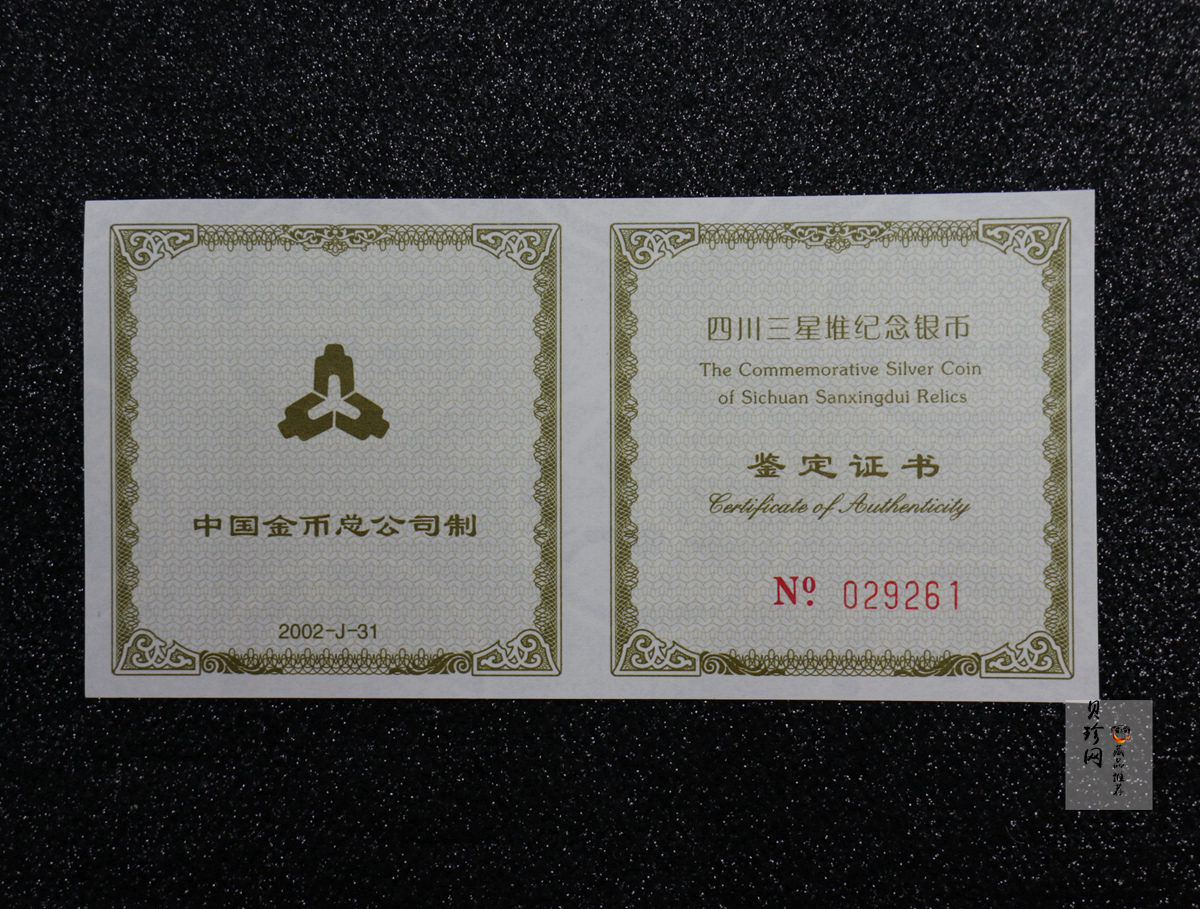 【020802】2002年四川三星堆金银纪念币-金面罩青铜人头像2盎司精制银币
