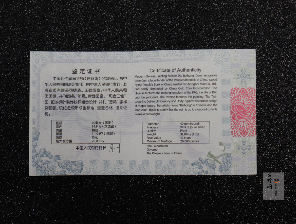 【150404】2015年近代国画大师徐悲鸿-和合二仙图1盎司精制银币