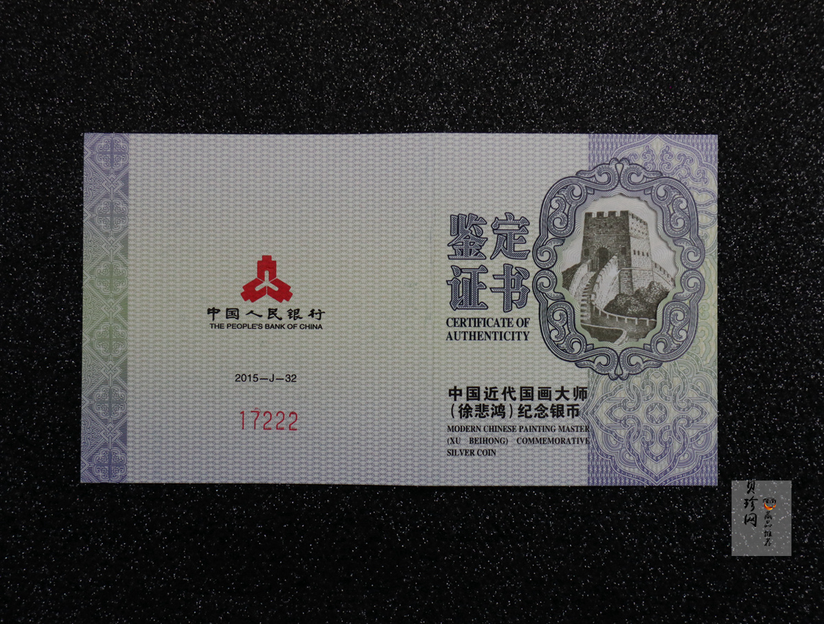 【150404】2015年近代国画大师徐悲鸿-和合二仙图1盎司精制银币