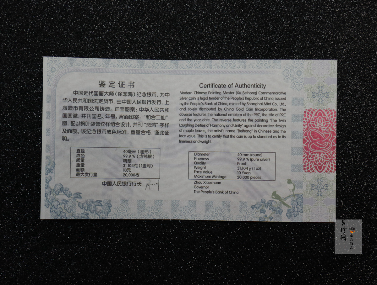 【150404】2015年近代国画大师徐悲鸿-和合二仙图1盎司精制银币