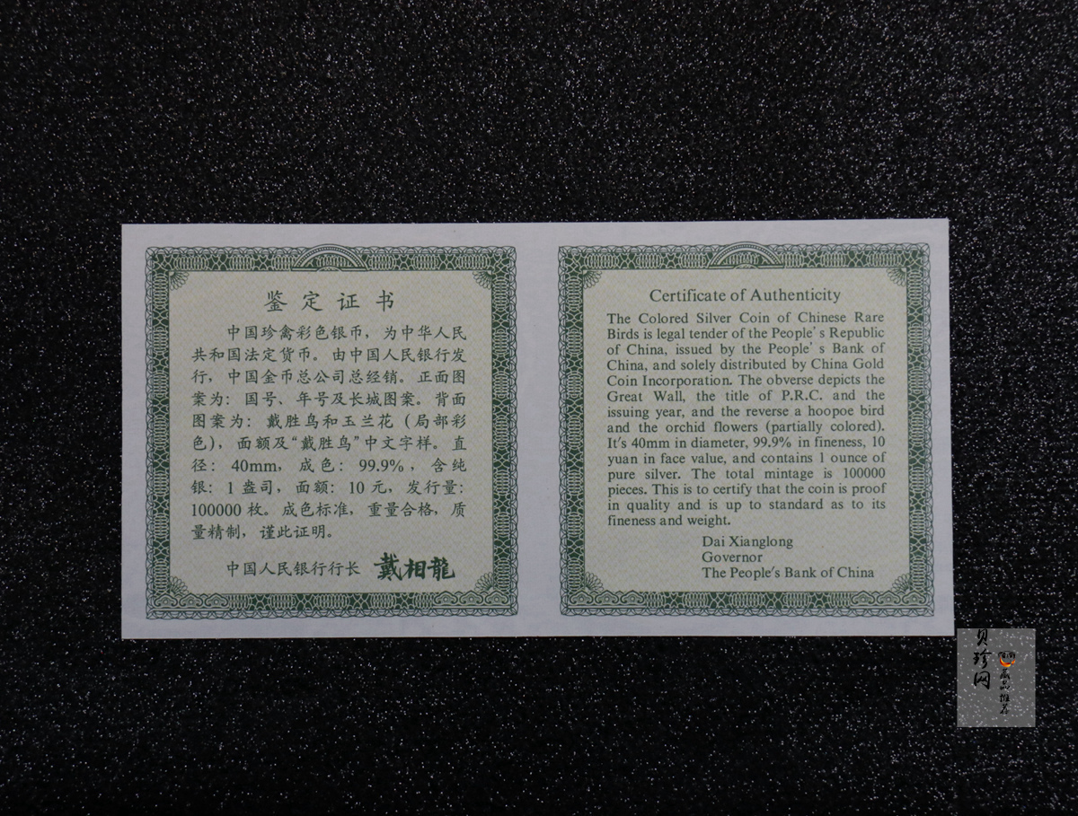 【000402】2000年中国珍禽系列（戴胜鸟）彩色金银纪念币1盎司彩色精制银币