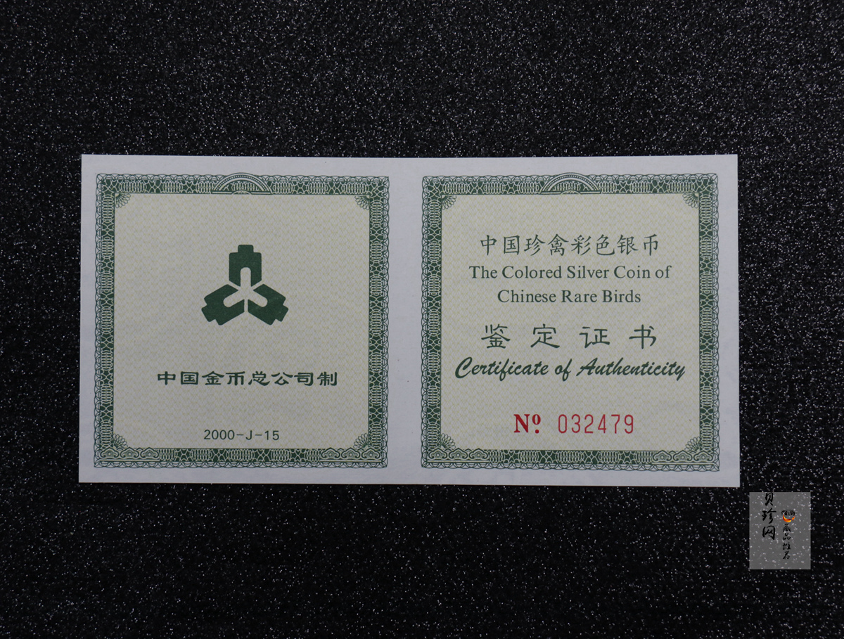 【000402】2000年中国珍禽系列（戴胜鸟）彩色金银纪念币1盎司彩色精制银币