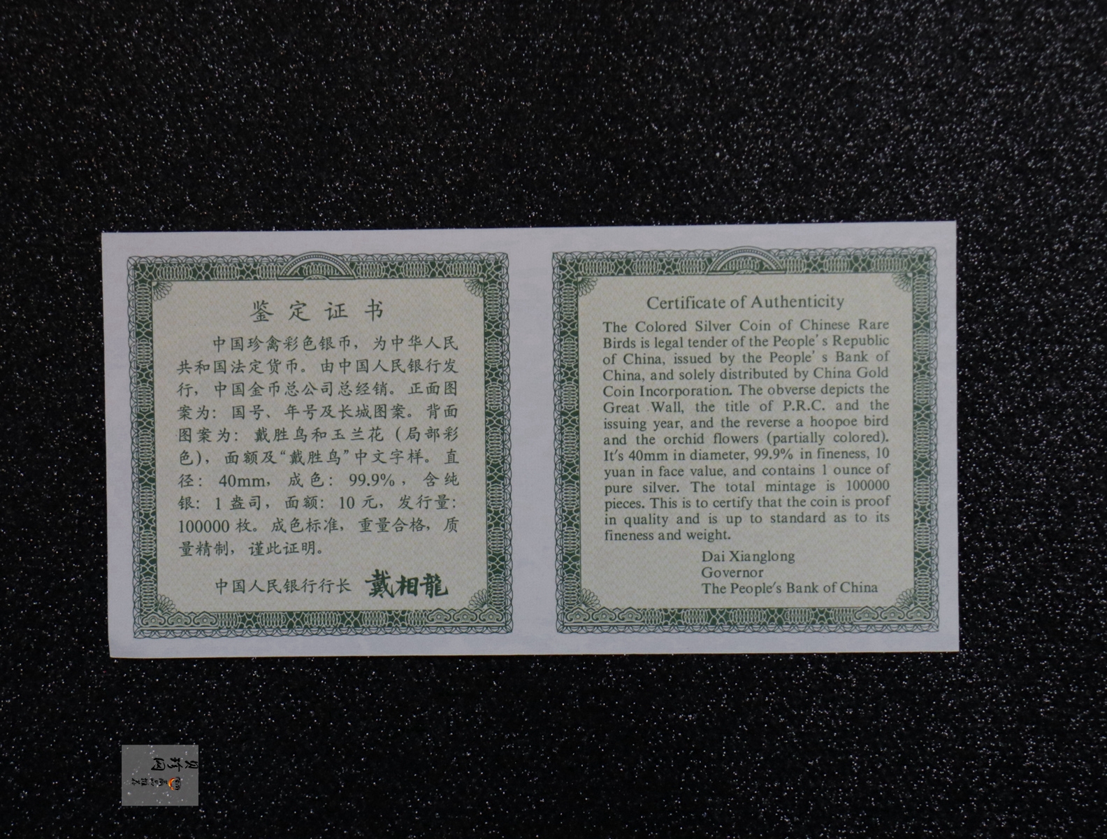 【000402】2000年中国珍禽系列（戴胜鸟）彩色金银纪念币1盎司彩色精制银币