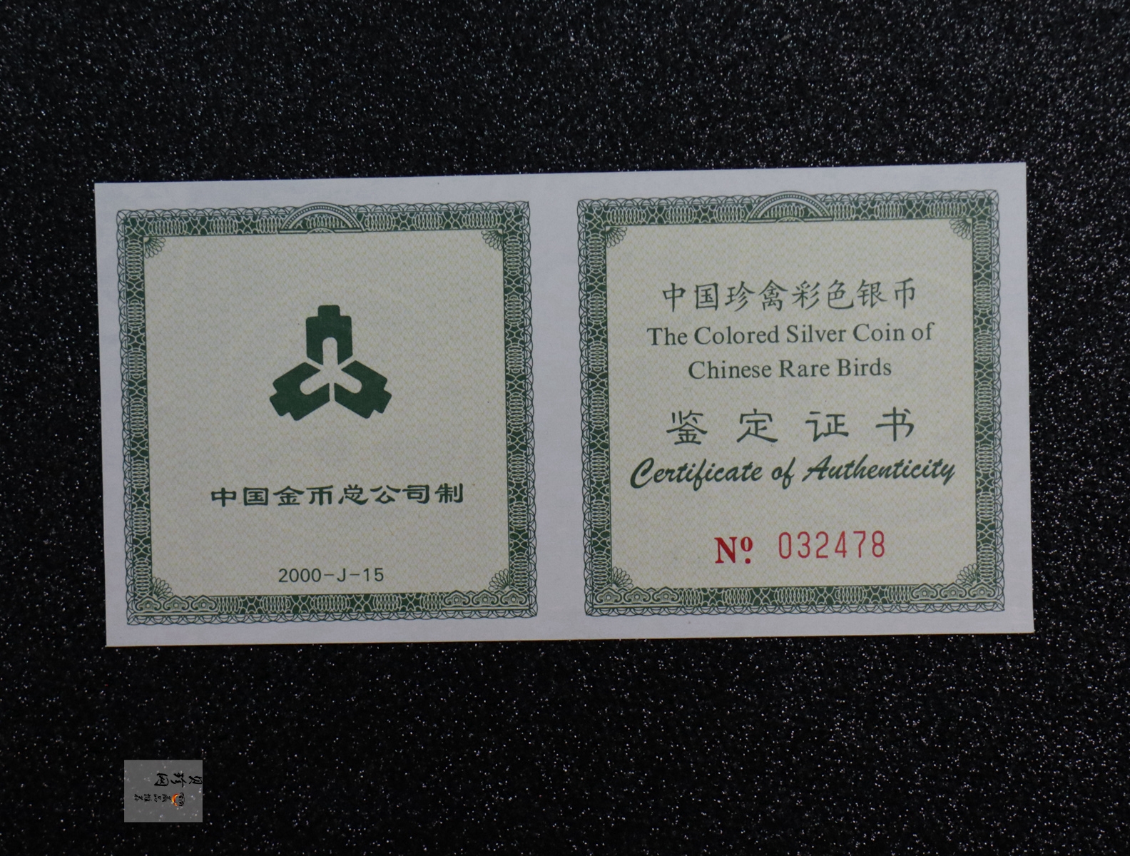 【000402】2000年中国珍禽系列（戴胜鸟）彩色金银纪念币1盎司彩色精制银币