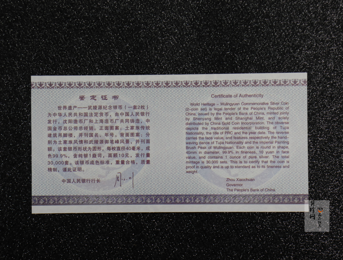 【039070】2003年世界遗产-武陵源纪念1盎司银币两枚一套