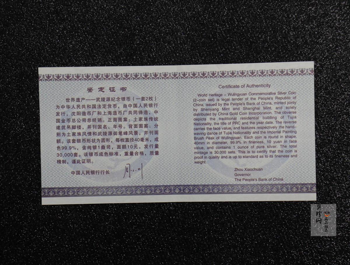 【039070】2003年世界遗产-武陵源纪念1盎司银币两枚一套