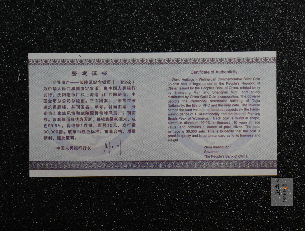 【039070】2003年世界遗产-武陵源纪念1盎司银币两枚一套